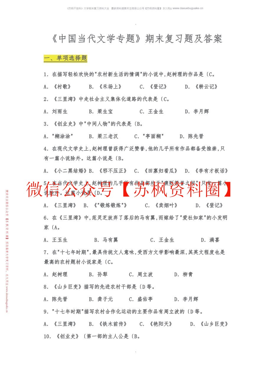 中国当代文学史补充